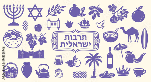 Traditional Judaism religion symbols. Purple Israeli culture doodle bundle. Middle Eastern travel icon collection. Flat silhouette Jerusalem tourism poster. EPS graphic art.