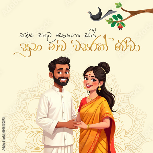 Sinhala and Tamil New Year Traditional Greeting  - Suba Aluth Auruddak Wewa