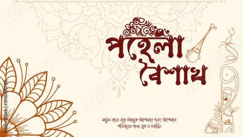 Pohela Boisakh design vector. 1st day in Bengali new year Bengali language. Vector illustration, abstract background & template.