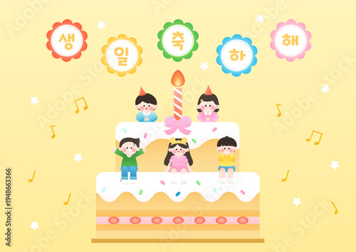거대한 축하 케이크와 함께 즐거운 생일 파티를 하는 유치원 아이들 일러스트