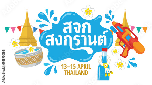 Thai songkran festival banner with water gun and pagoda architecture