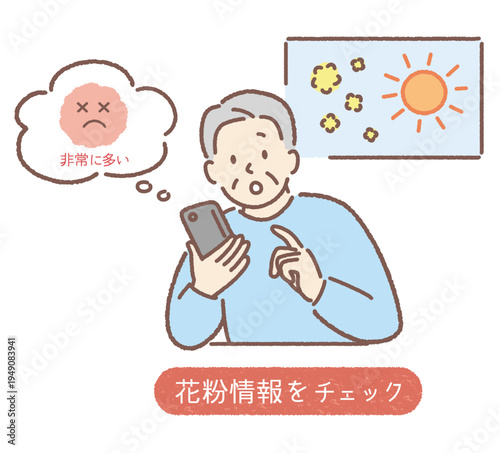 花粉症情報をスマホでチェックする高齢男性（花粉が非常ひ多い）
