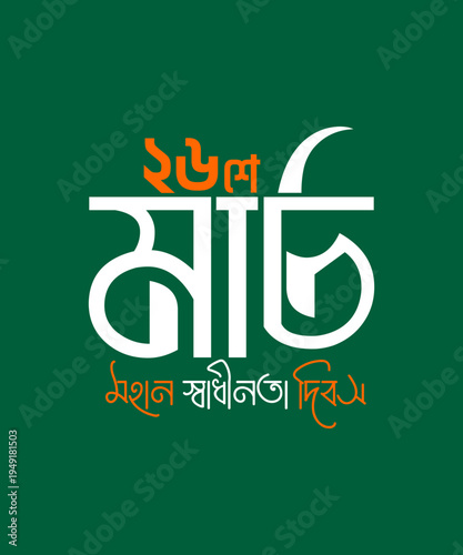 26 march vector art, 26 march independence day