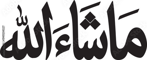 Bold Mashallah Arabic Calligraphy Vector Illustration, Heavy Solid Black Islamic Typography For Modern Design