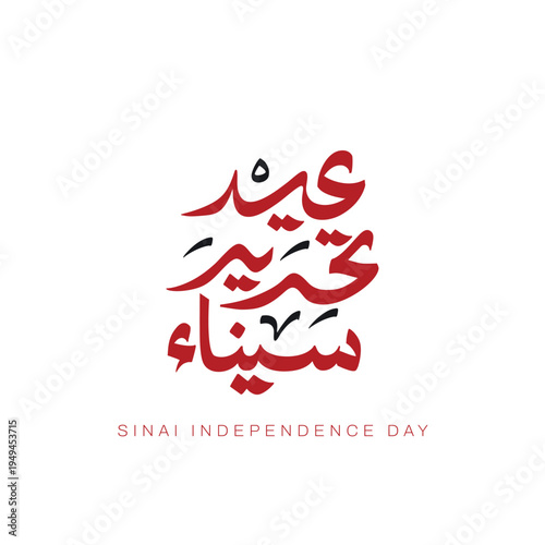 Luxury Arabic Calligraphy Sinai Liberation Day Design, Golden Arabic Typography for Egypt Celebration -Elegant Typography Sinai Liberation Day Artwork, Premium Arabic Lettering for National Holiday - 