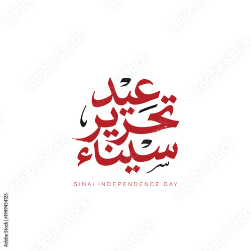 Luxury Arabic Calligraphy Sinai Liberation Day Design, Golden Arabic Typography for Egypt Celebration -Elegant Typography Sinai Liberation Day Artwork, Premium Arabic Lettering for National Holiday - 