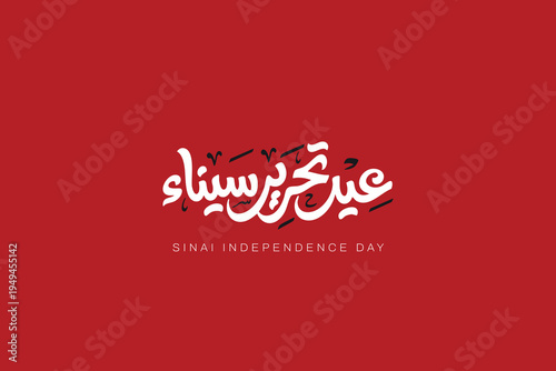 Luxury Arabic Calligraphy Sinai Liberation Day Design, Golden Arabic Typography for Egypt Celebration -Elegant Typography Sinai Liberation Day Artwork, Premium Arabic Lettering for National Holiday - 