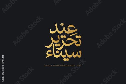Luxury Arabic Calligraphy Sinai Liberation Day Design, Golden Arabic Typography for Egypt Celebration -Elegant Typography Sinai Liberation Day Artwork, Premium Arabic Lettering for National Holiday - 