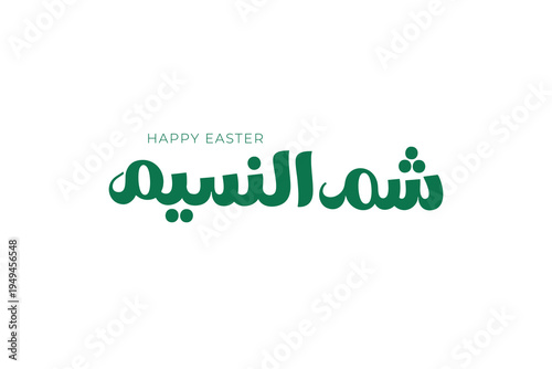 Modern Arabic Typography Design for  Sham El Nessim Celebration – Happy Easter Arabic Calligraphy with Bold Lettering and Festive Colors for Branding and Prints