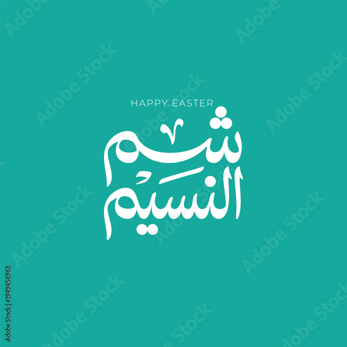 Modern Arabic Typography Design for  Sham El Nessim Celebration – Happy Easter Arabic Calligraphy with Bold Lettering and Festive Colors for Branding and Prints