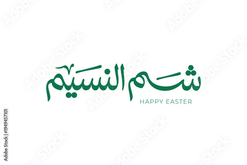 Modern Arabic Typography Design for  Sham El Nessim Celebration – Happy Easter Arabic Calligraphy with Bold Lettering and Festive Colors for Branding and Prints
