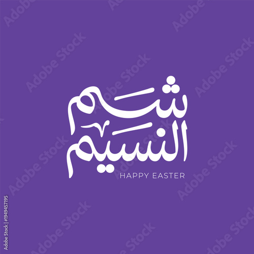 Modern Arabic Typography Design for  Sham El Nessim Celebration – Happy Easter Arabic Calligraphy with Bold Lettering and Festive Colors for Branding and Prints
