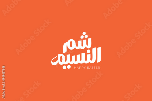 Modern Arabic Typography Design for  Sham El Nessim Celebration – Happy Easter Arabic Calligraphy with Bold Lettering and Festive Colors for Branding and Prints