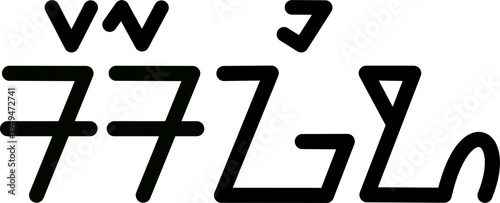 The name Sergio in sundanese script, vector. Great for printing on your personal items.