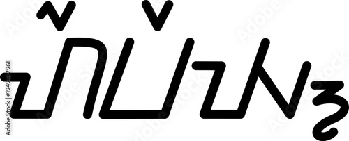 The name Harvey in sundanese script, vector. Great for printing on your personal items.