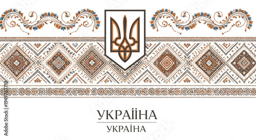 Ukraine Traditional Ornament with Emblem and Cyrillic Text
