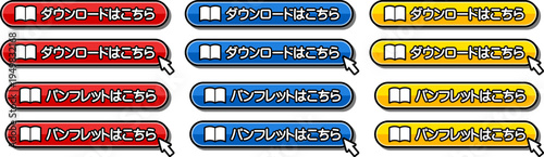 「ダウンロードはこちら」「パンフレットはこちら」のCTAボタンセット
