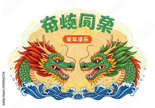 Dragon heads illustration with waves and chinese characters on yellow background