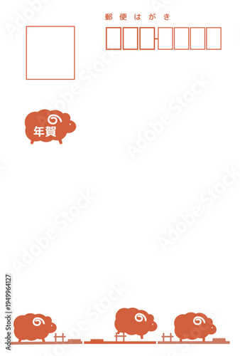 干支の未年イラストのはがき表面（年賀状宛名）