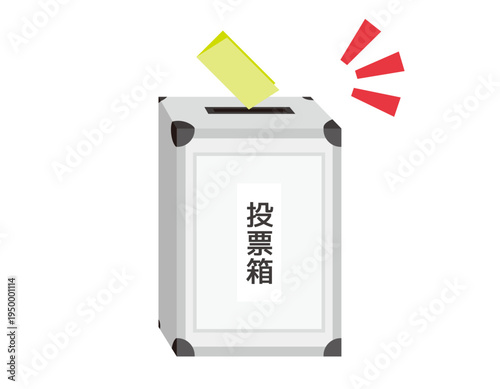 投票箱に投票するイラスト　選挙アイコン