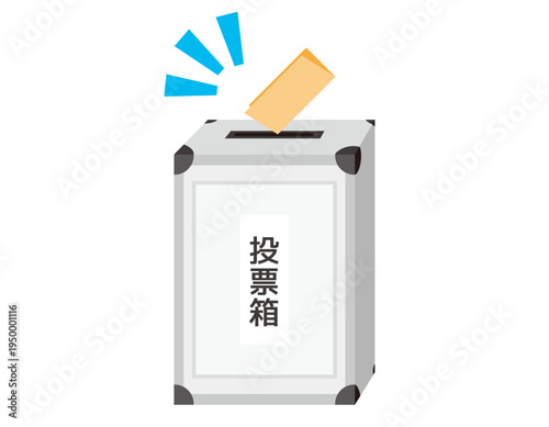 投票箱に投票するイラスト　選挙アイコン
