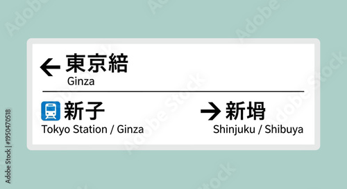 Japanese Train Station Sign: Tokyo Metro Ginza Line Directions