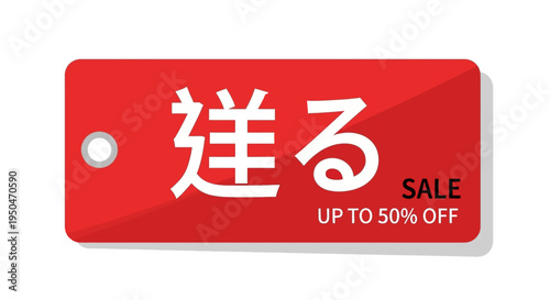 Red Sale Tag with Japanese Text 'Sale Up to 50% Off' - Business Promotion