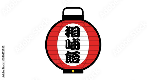 Japanese Lantern with Kanji
