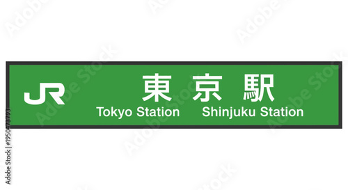 JR Tokyo Station Sign with Japanese Characters and English Text