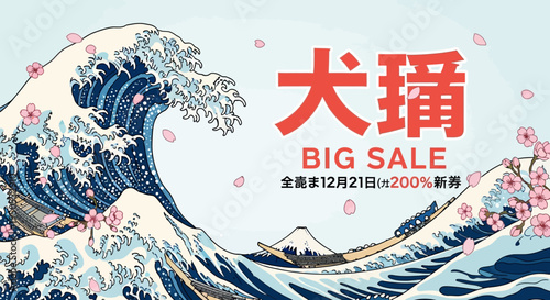 Japanese Wave Big Sale Banner with Cherry Blossoms and Mount Fuji