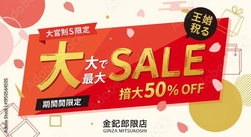 Big Sale 50% Off Promotion Banner with Japanese Text and Gift Boxes