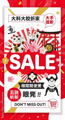 Japanese Sale Banner with Lucky Cat, Sumo Wrestler, and Torii Gate