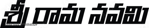 Hindu Festival Sri Rama Navami Telugu Text Vector
