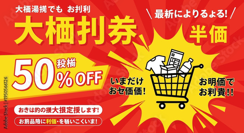 Half Price Big Sale Coupon, 50% Off Discount Offer, Shopping Cart Full of Goods
