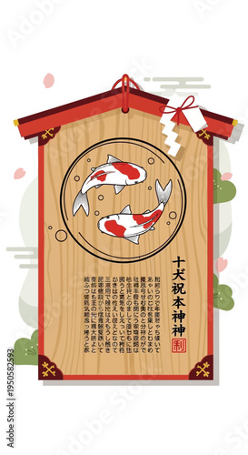 Japanese Ema Prayer Plaque with Koi Fish and Cherry Blossoms