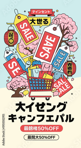 Shopping Cart Full of Bags and Sale Tags, Cherry Blossoms, Japanese Festival
