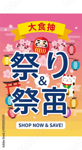 Japanese Festival Celebration: Daruma Doll, Maneki Neko, Torii Gate, Lanterns, Cherry Blossoms
