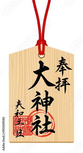 Japanese Ema Prayer Plaque with Kanji for Shrine and Blessing