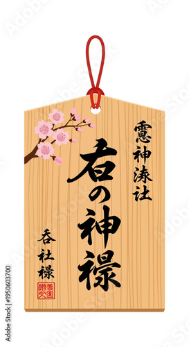 Japanese Ema Prayer Plaque with Cherry Blossoms and Shrine Name