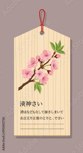 Japanese Ema prayer plaque with cherry blossoms and Japanese text