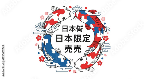 Japanese Koi Fish Circle with Cherry Blossoms and Japanese Text