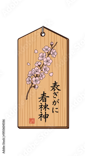 Japanese Ema Prayer Plaque with Cherry Blossoms and Japanese Text