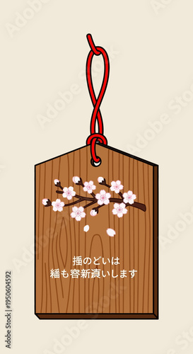 Japanese Ema with Cherry Blossoms and Japanese Text, Good Luck Charm