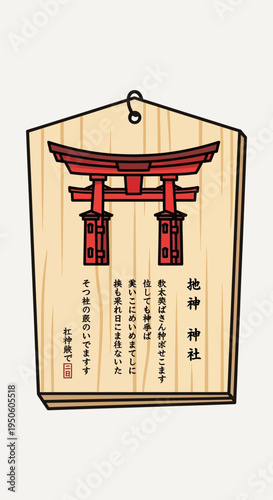 Japanese Ema Prayer Plaque with Red Torii Gate Illustration and Japanese Text
