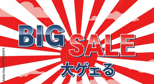 Big Sale Announcement with Japanese Text and Sunburst Background