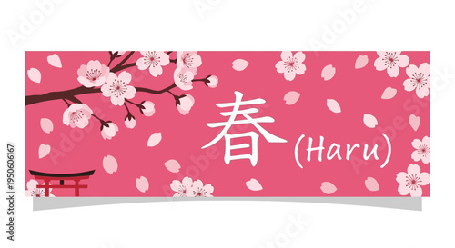 Japanese Cherry Blossom Spring Banner with Kanji 'Haru' and Torii Gate