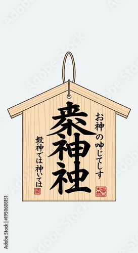 Japanese Ema Prayer Plaque with Calligraphy and Seals at Shrine