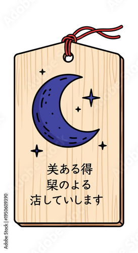 Japanese Ema good luck charm with moon and stars, wooden plaque for wishes
