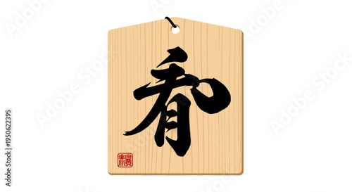 Japanese Kanji 'Kan' (?) for See/Look, Calligraphy on Wooden Ema Plaque with Seal
