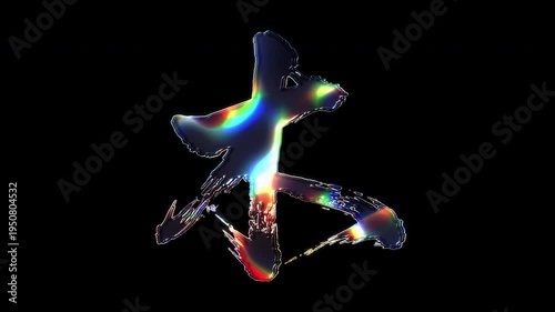 A brush-painted Kanji 